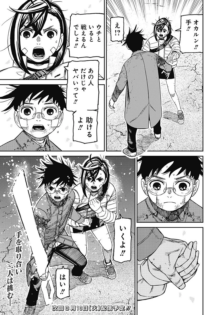 ダンダダン 第243話 - 19