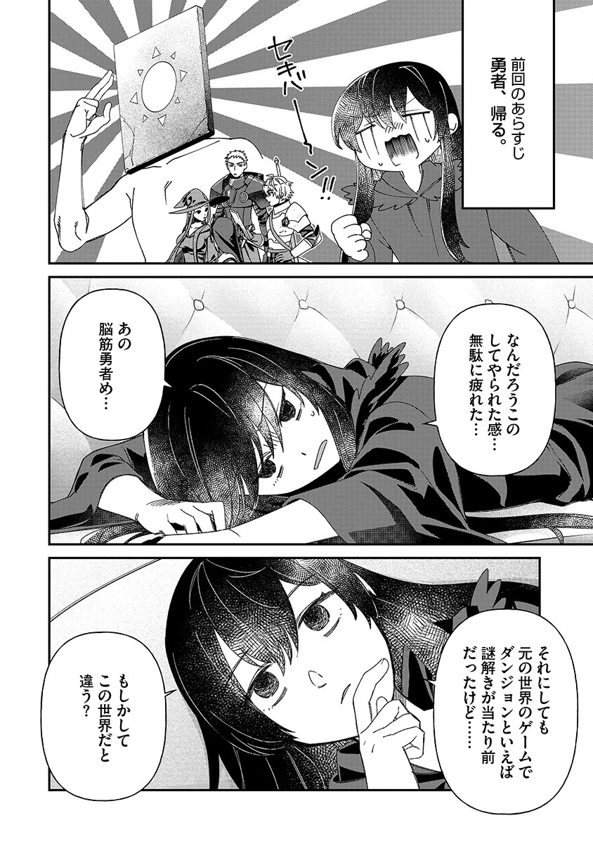 邪神アベレージ 平均を望んだ美少女、異世界で平均的な邪神となる 第8話 - 2