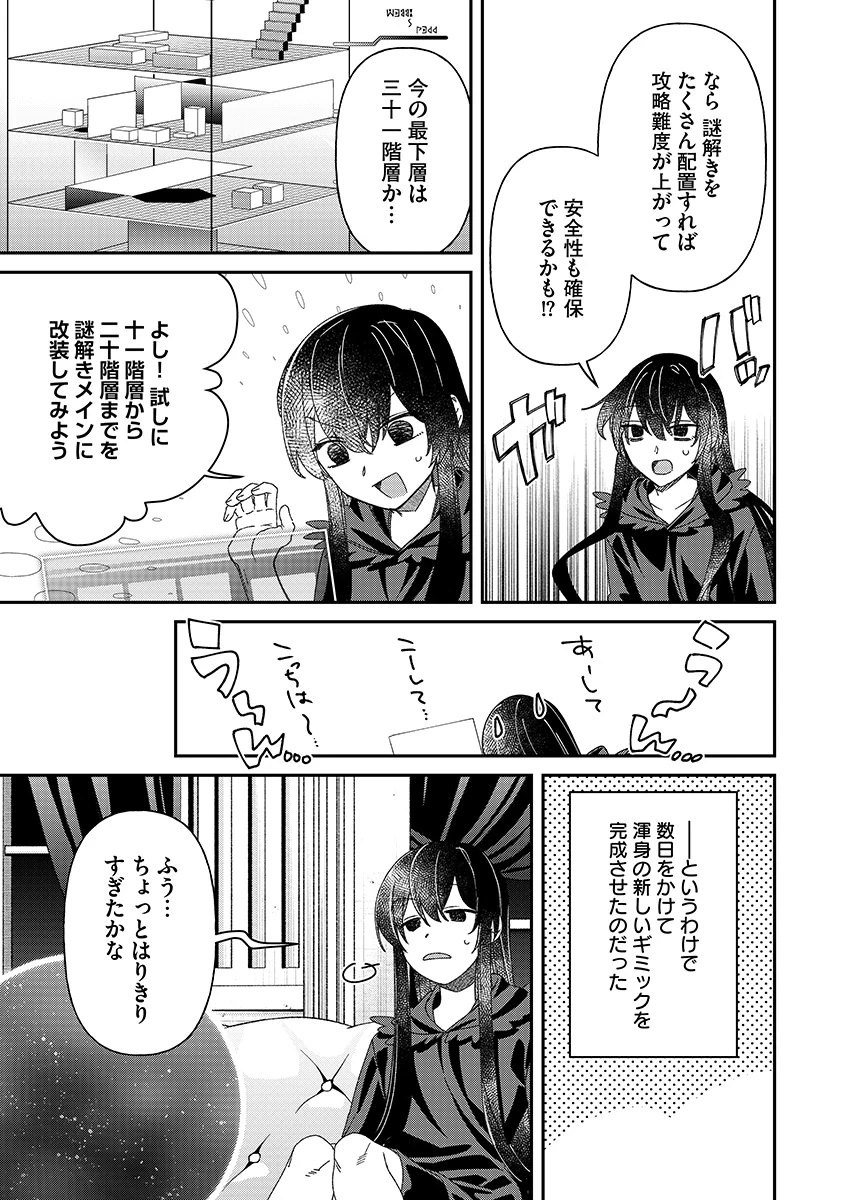 邪神アベレージ 平均を望んだ美少女、異世界で平均的な邪神となる 第8話 - 3