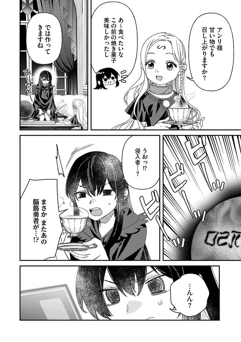 邪神アベレージ 平均を望んだ美少女、異世界で平均的な邪神となる 第8話 - 4