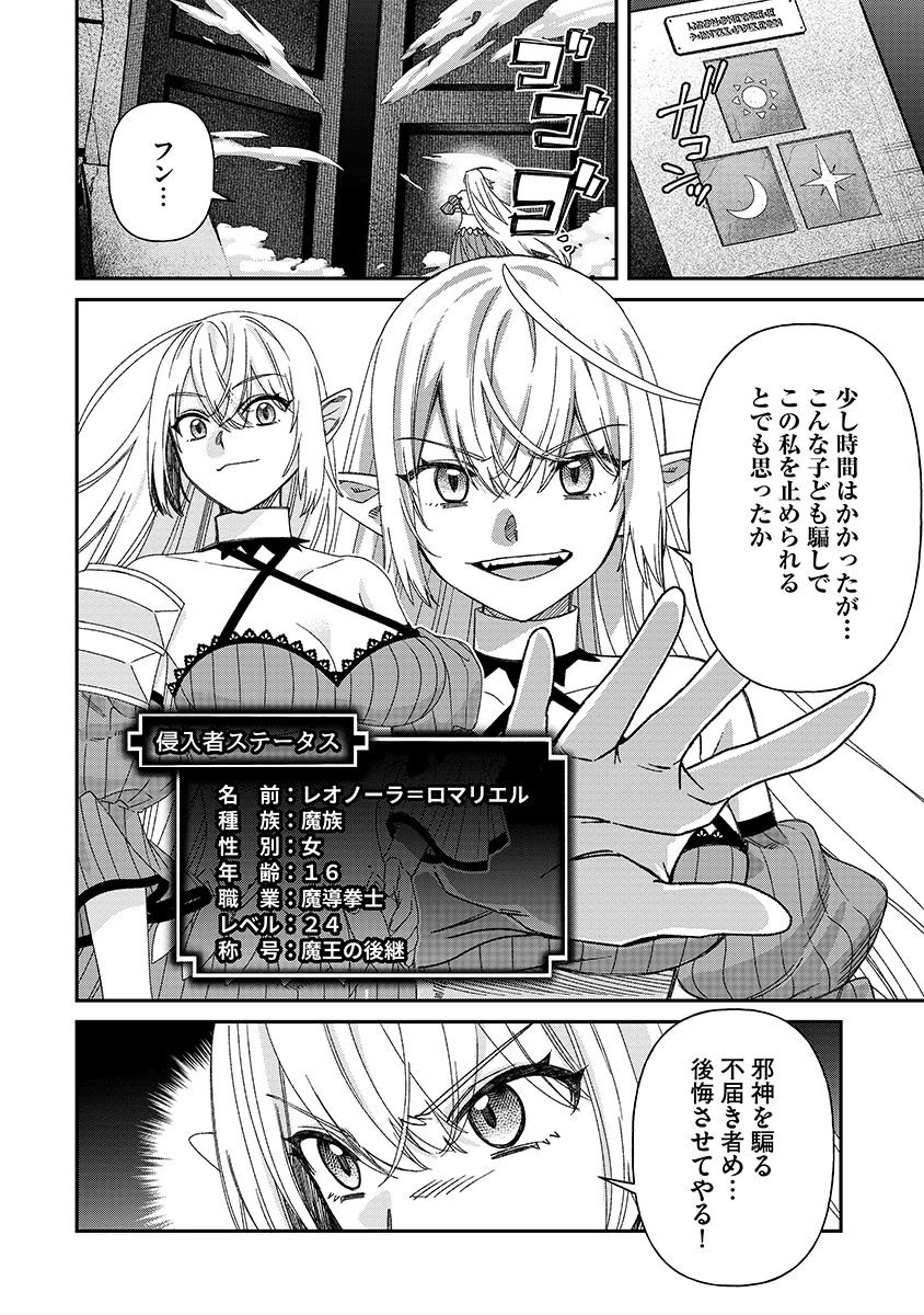 邪神アベレージ 平均を望んだ美少女、異世界で平均的な邪神となる 第8話 - 6