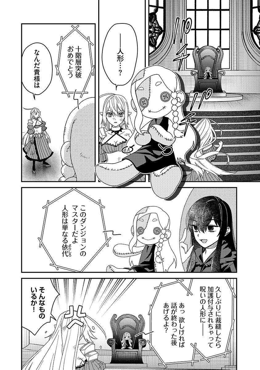 邪神アベレージ 平均を望んだ美少女、異世界で平均的な邪神となる 第8話 - 16