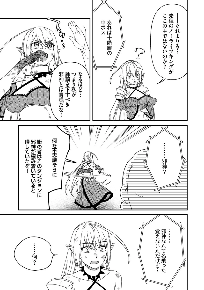 邪神アベレージ 平均を望んだ美少女、異世界で平均的な邪神となる 第8話 - 17