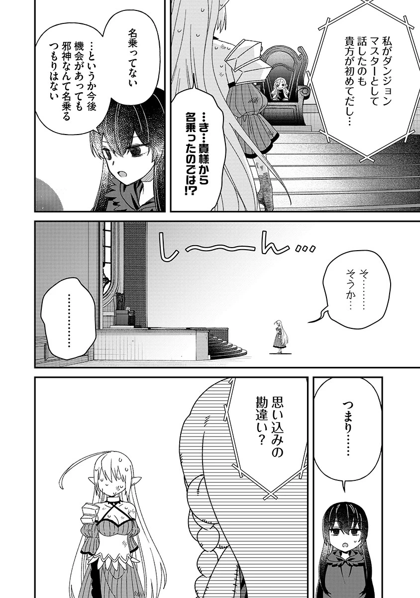 邪神アベレージ 平均を望んだ美少女、異世界で平均的な邪神となる 第8話 - 18