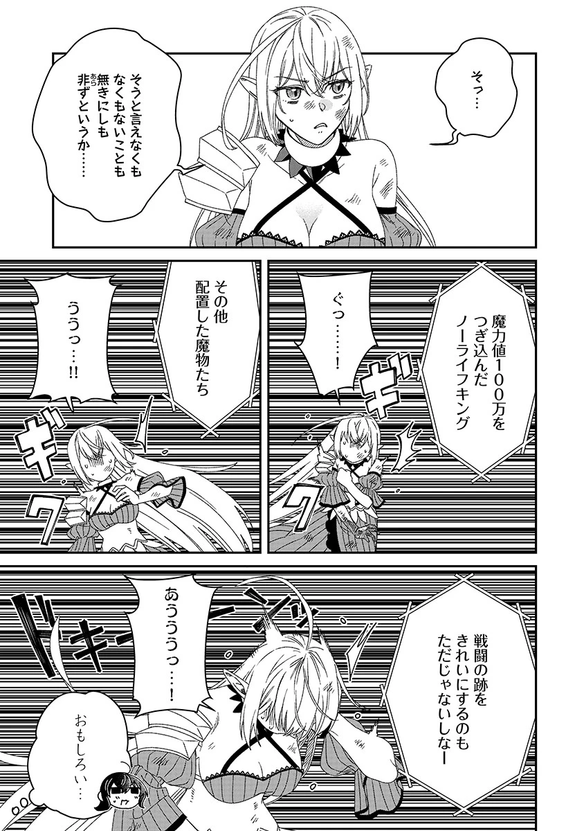 邪神アベレージ 平均を望んだ美少女、異世界で平均的な邪神となる 第8話 - 19