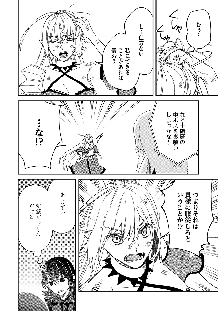 邪神アベレージ 平均を望んだ美少女、異世界で平均的な邪神となる 第8話 - 20