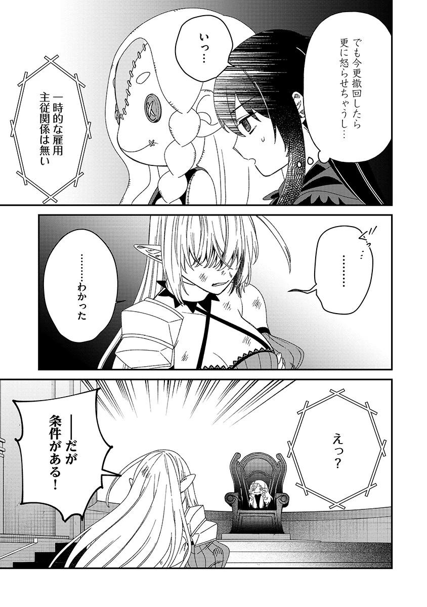邪神アベレージ 平均を望んだ美少女、異世界で平均的な邪神となる 第8話 - 21