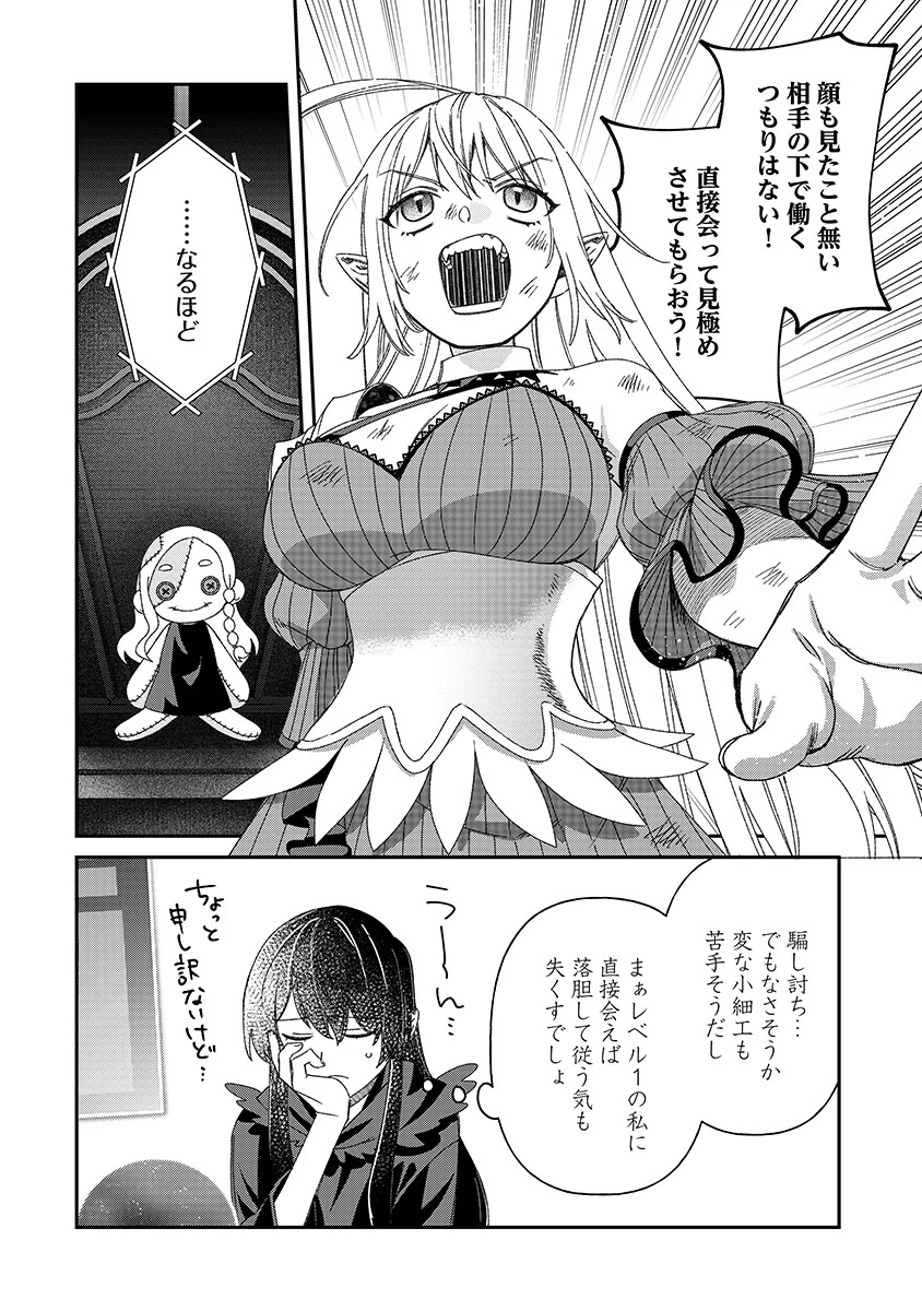邪神アベレージ 平均を望んだ美少女、異世界で平均的な邪神となる 第8話 - 22