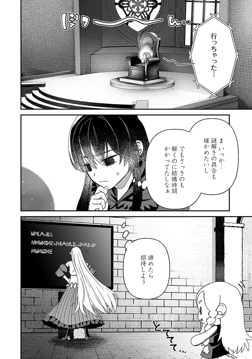邪神アベレージ 平均を望んだ美少女、異世界で平均的な邪神となる 第8話 - 24