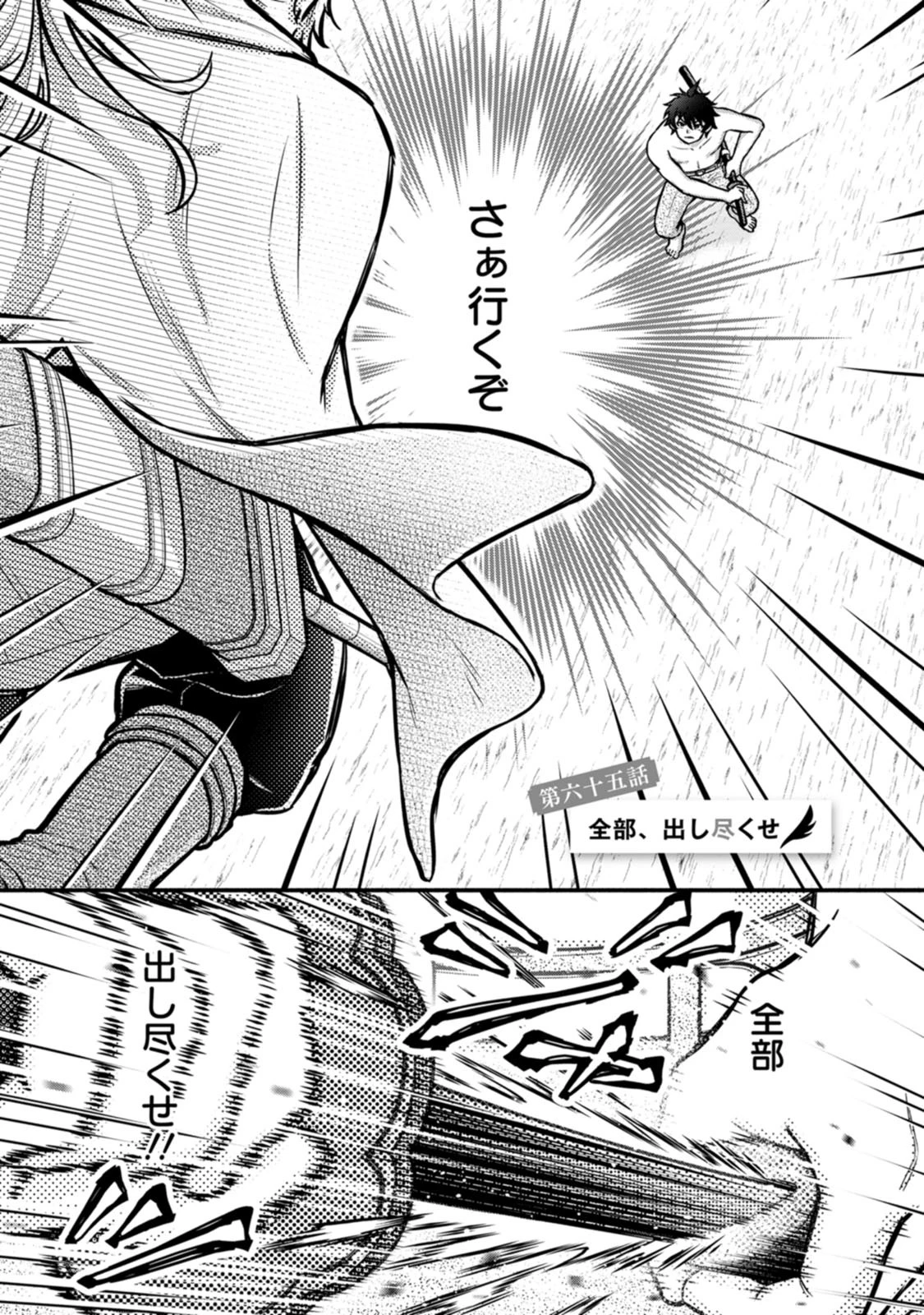 学園騎士のレベルアップ! 第65話 - 1
