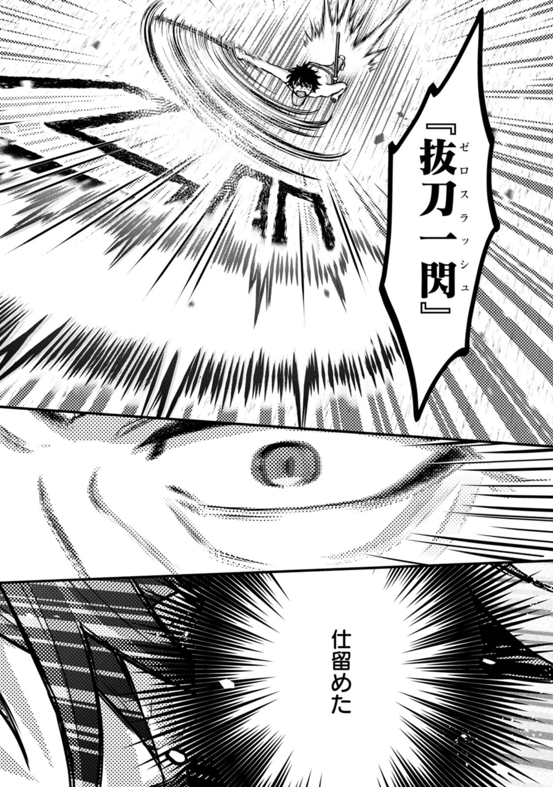学園騎士のレベルアップ! 第65話 - 2