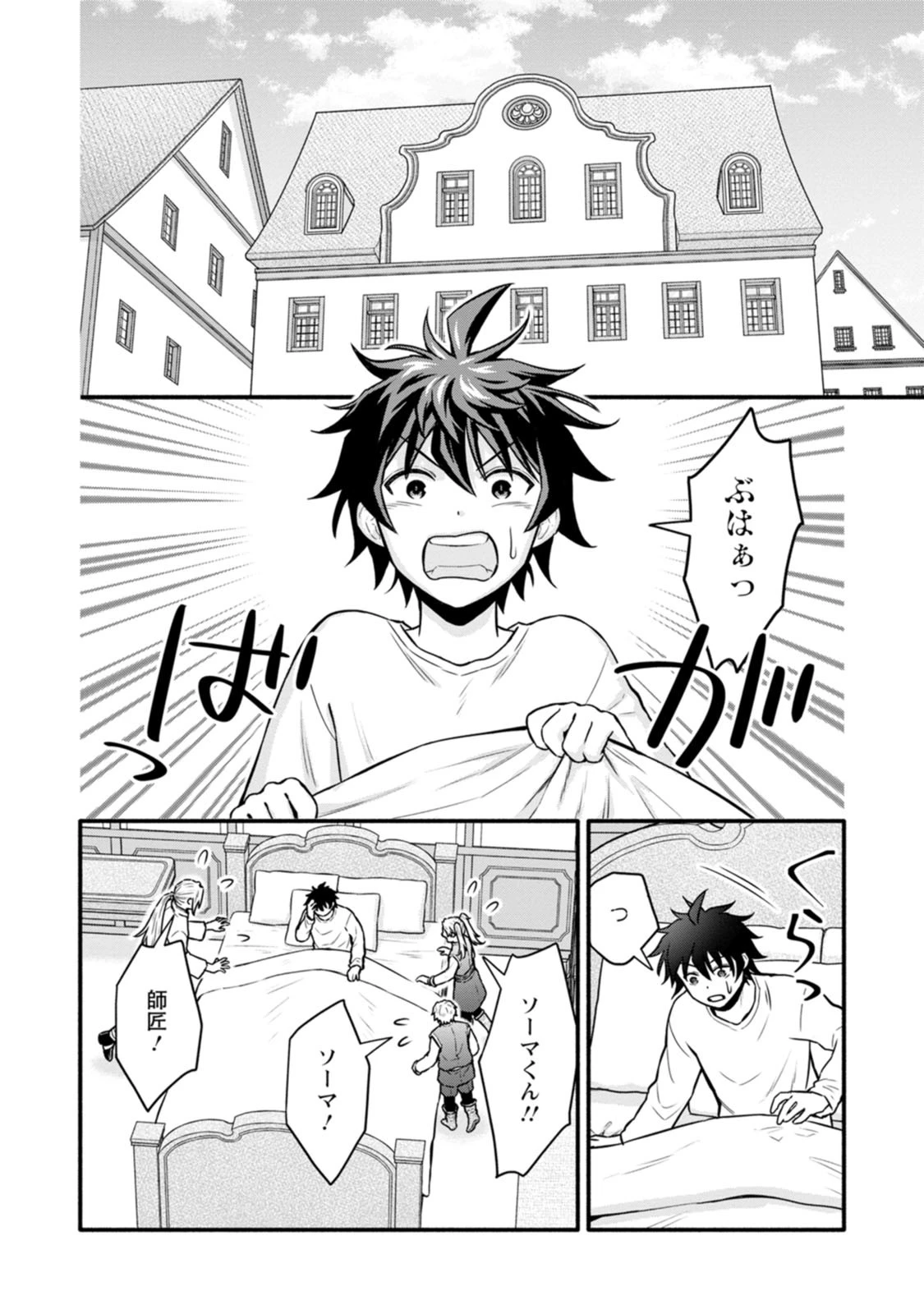 学園騎士のレベルアップ! 第65話 - 8