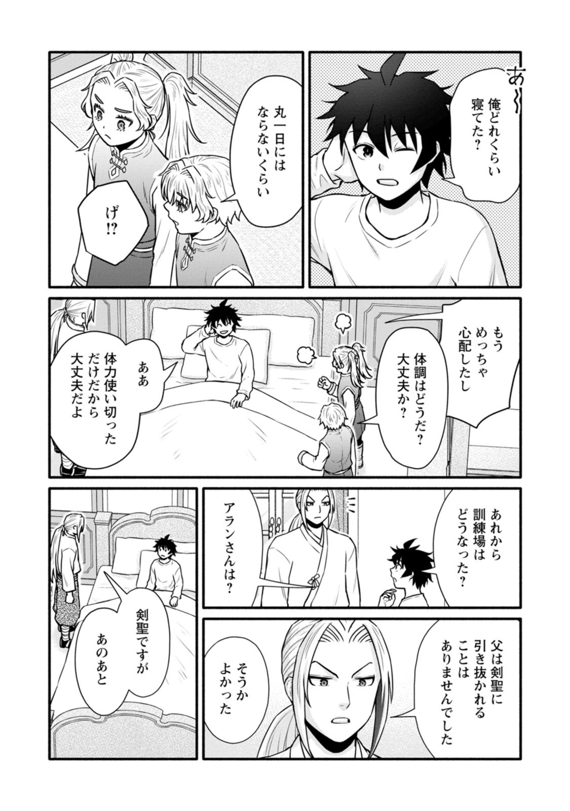 学園騎士のレベルアップ! 第65話 - 9