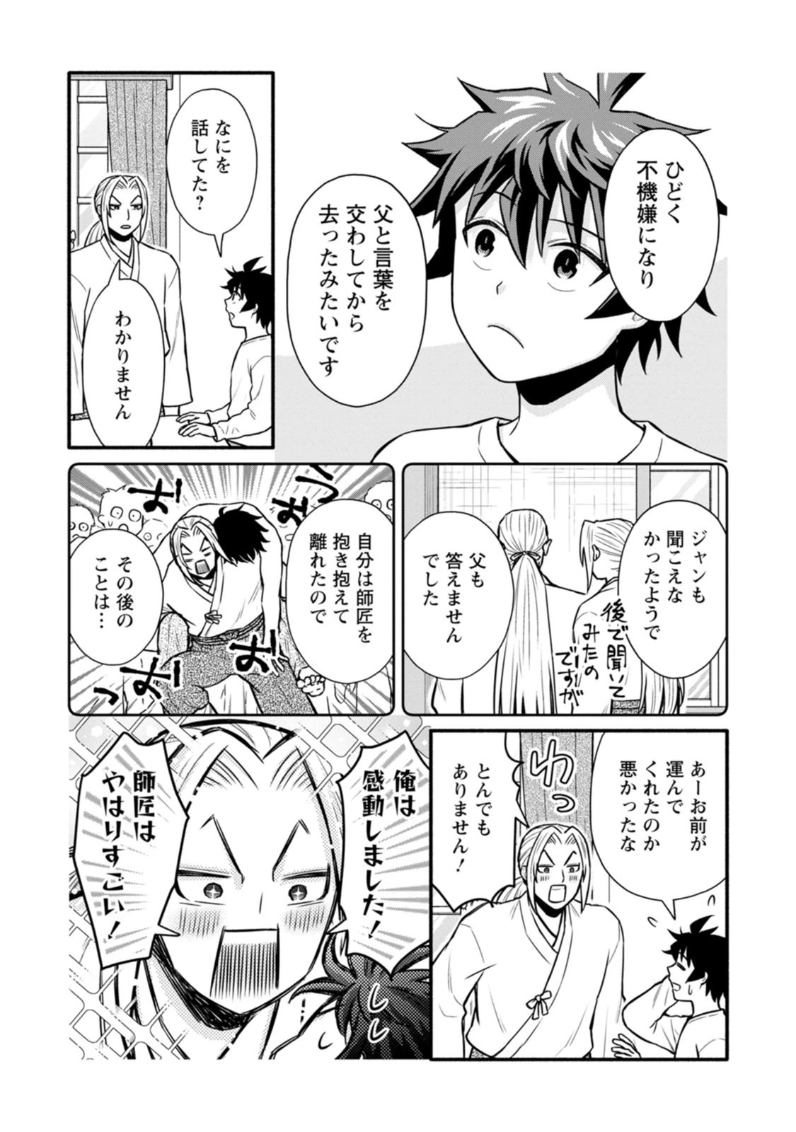 学園騎士のレベルアップ! 第65話 - 10