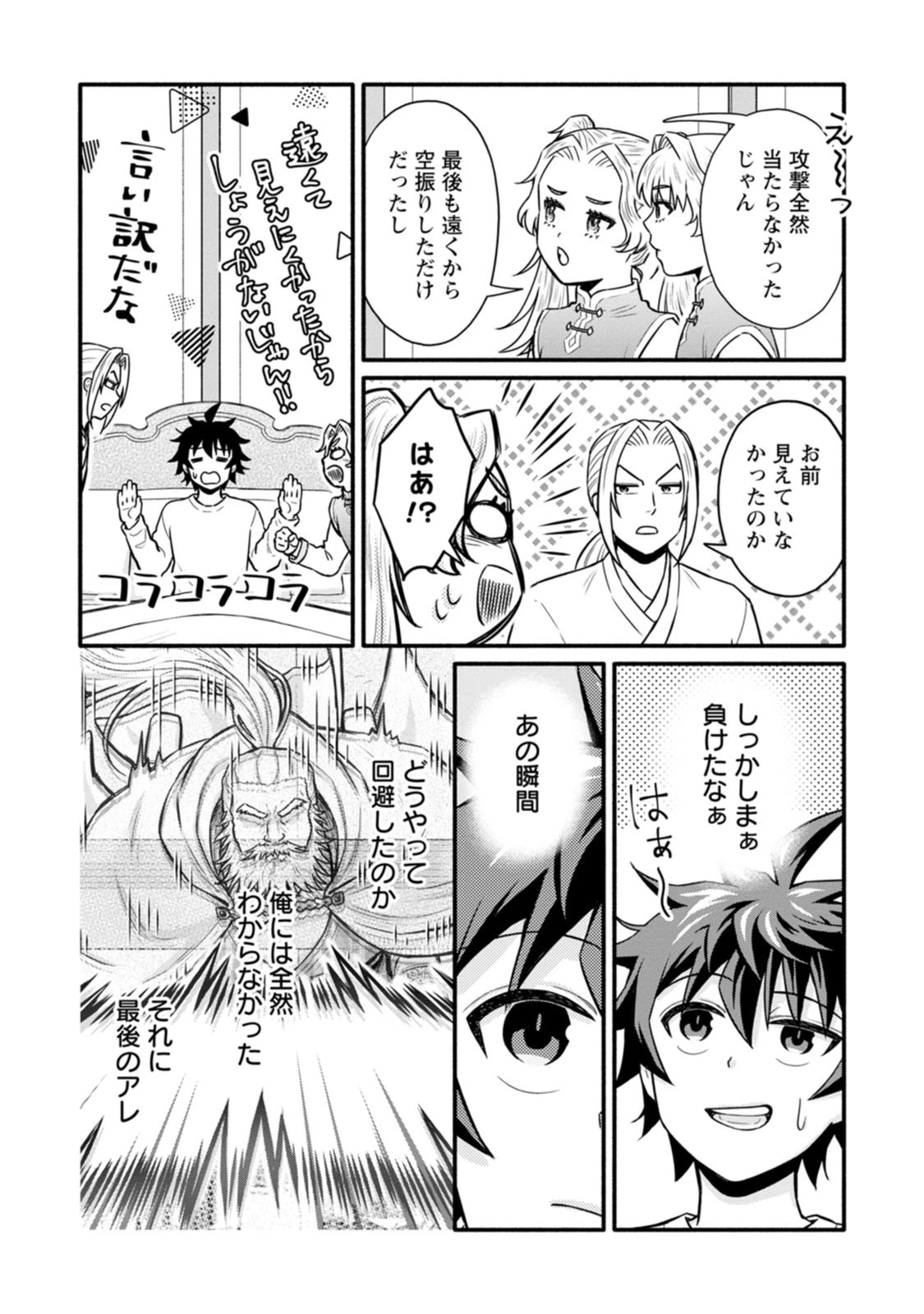 学園騎士のレベルアップ! 第65話 - 11