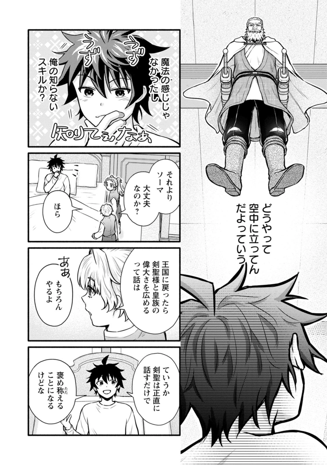 学園騎士のレベルアップ! 第65話 - 12