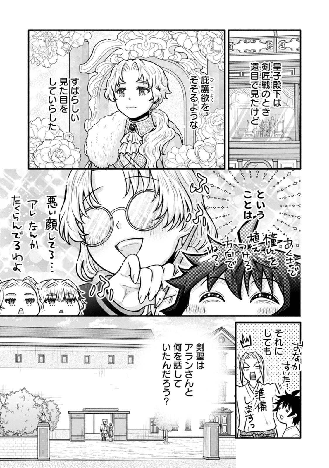 学園騎士のレベルアップ! 第65話 - 13
