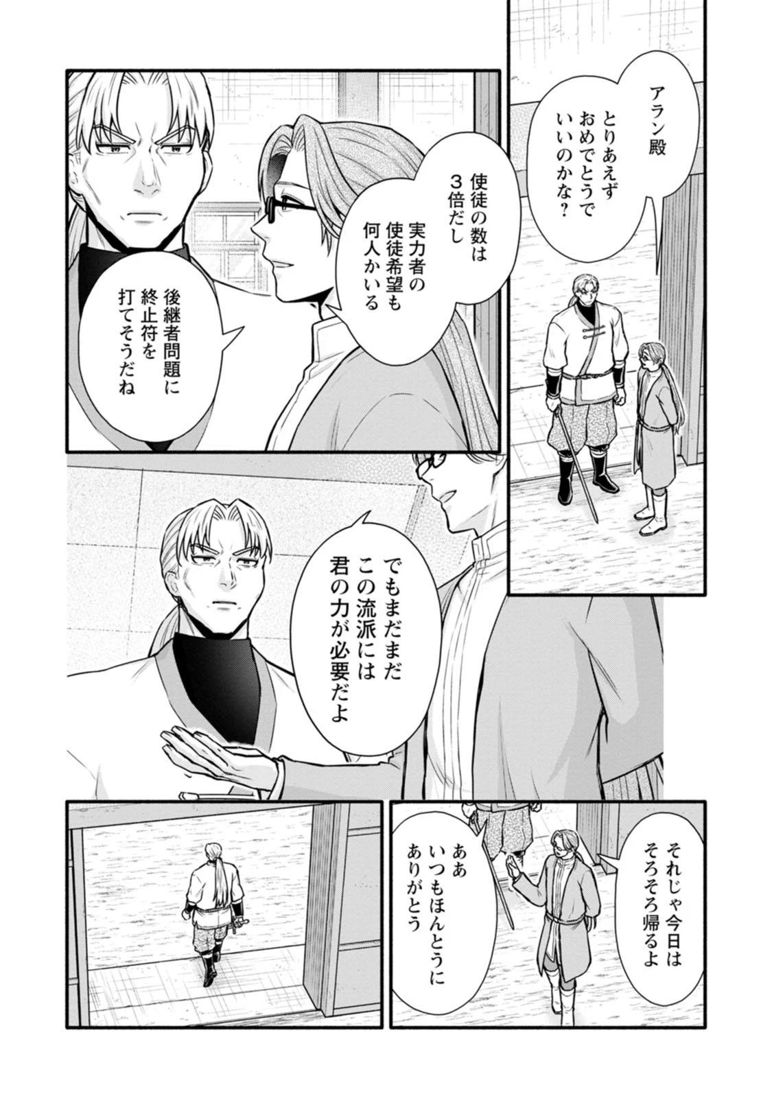 学園騎士のレベルアップ! 第65話 - 14