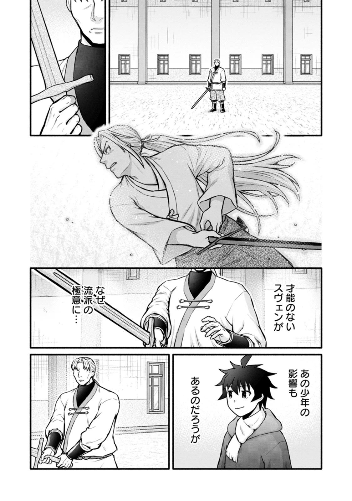 学園騎士のレベルアップ! 第65話 - 15