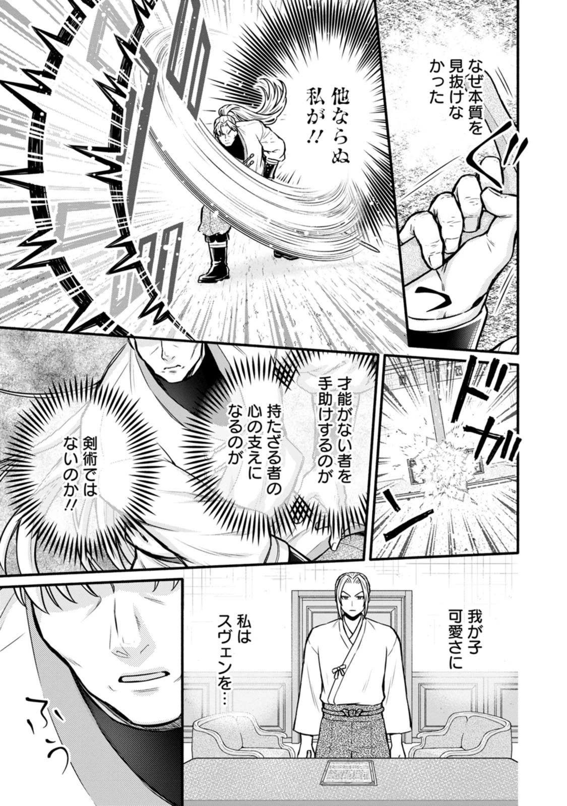 学園騎士のレベルアップ! 第65話 - 17