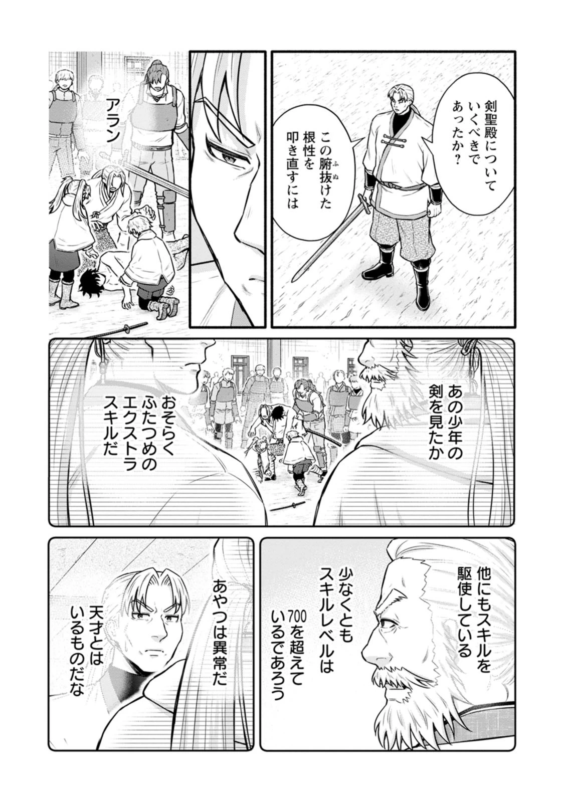 学園騎士のレベルアップ! 第65話 - 18