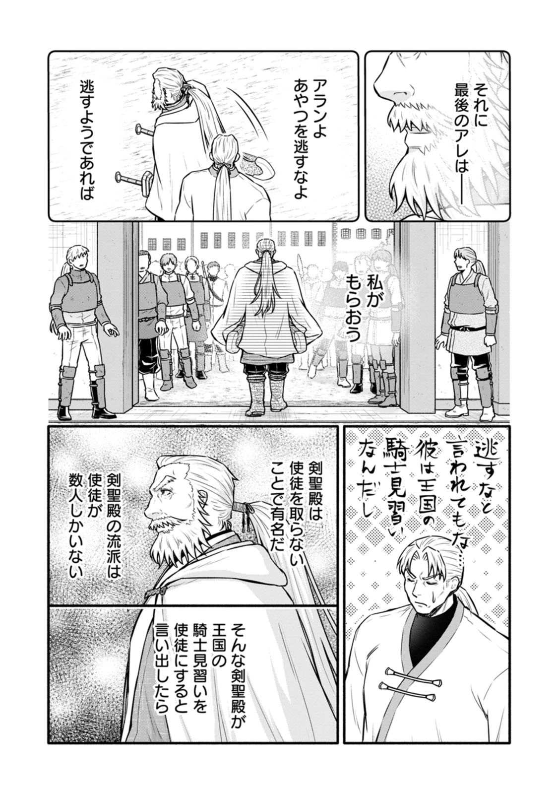 学園騎士のレベルアップ! 第65話 - 19