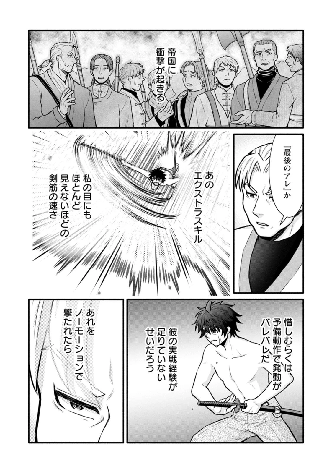 学園騎士のレベルアップ! 第65話 - 20