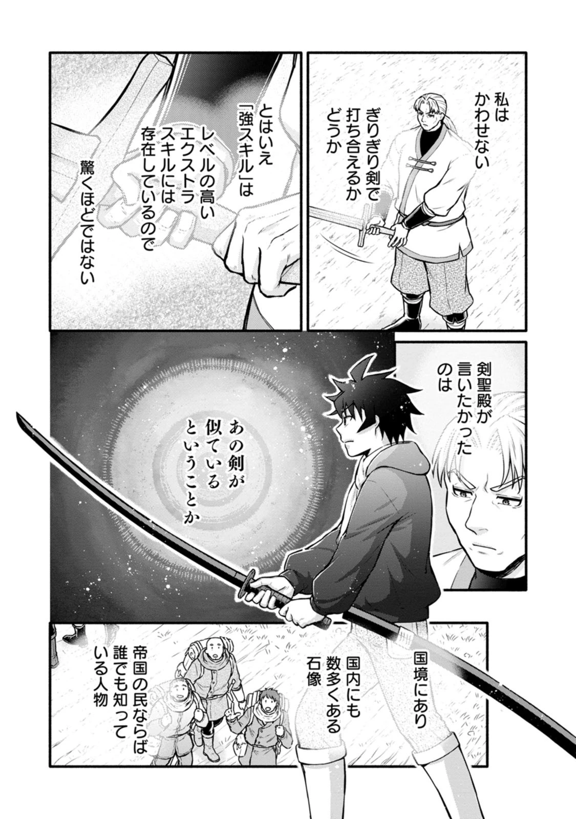 学園騎士のレベルアップ! 第65話 - 21