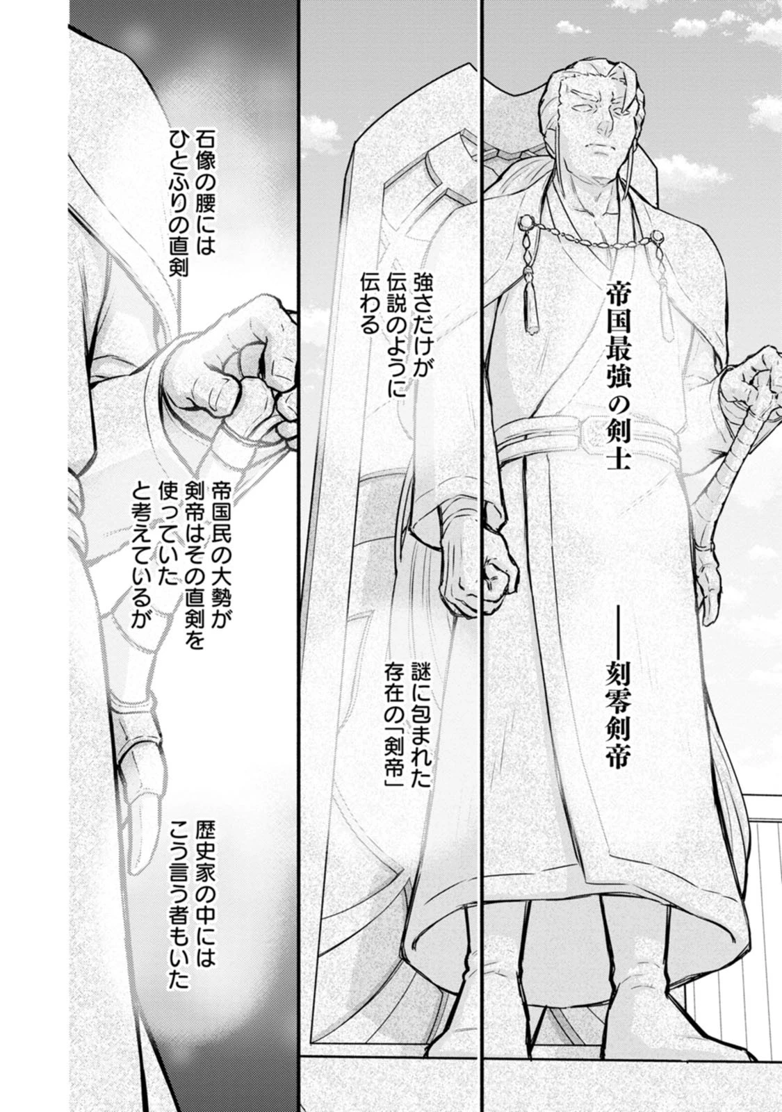 学園騎士のレベルアップ! 第65話 - 22