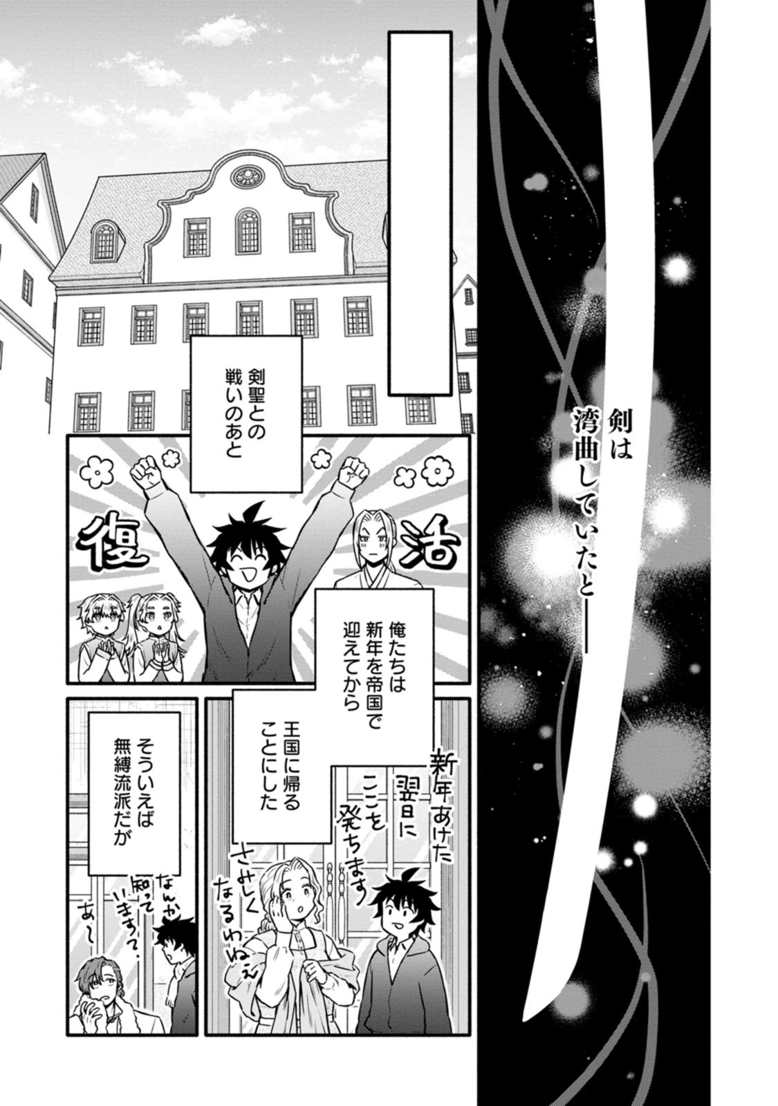 学園騎士のレベルアップ! 第65話 - 23