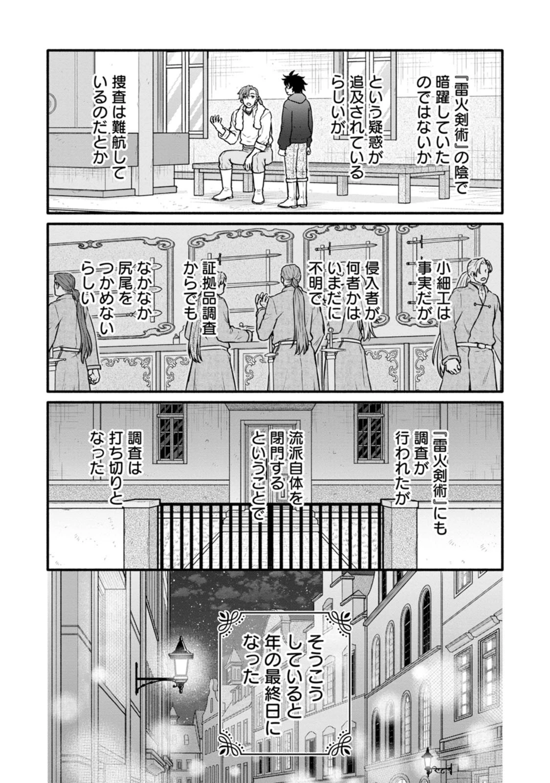 学園騎士のレベルアップ! 第65話 - 24