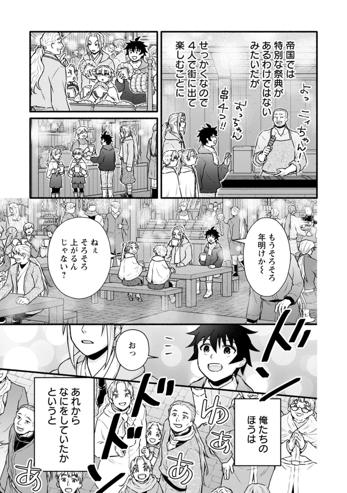 学園騎士のレベルアップ! 第65話 - 25