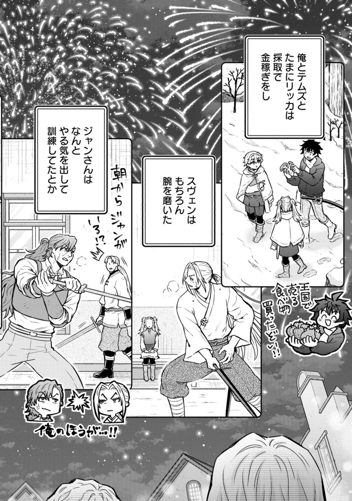 学園騎士のレベルアップ! 第65話 - 26