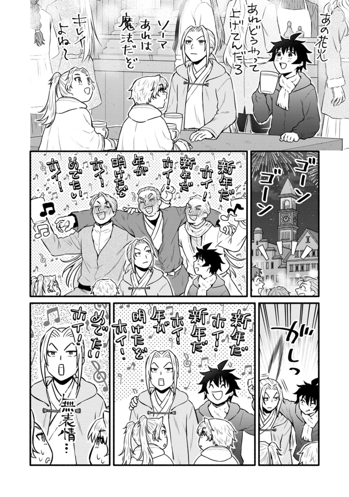 学園騎士のレベルアップ! 第65話 - 28