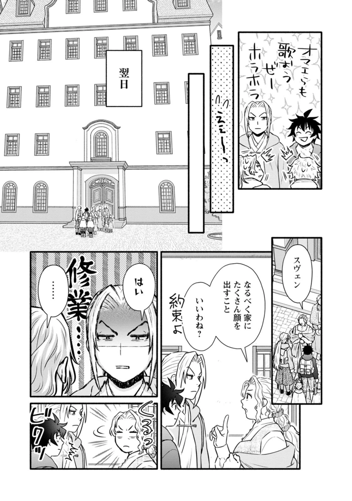 学園騎士のレベルアップ! 第65話 - 29