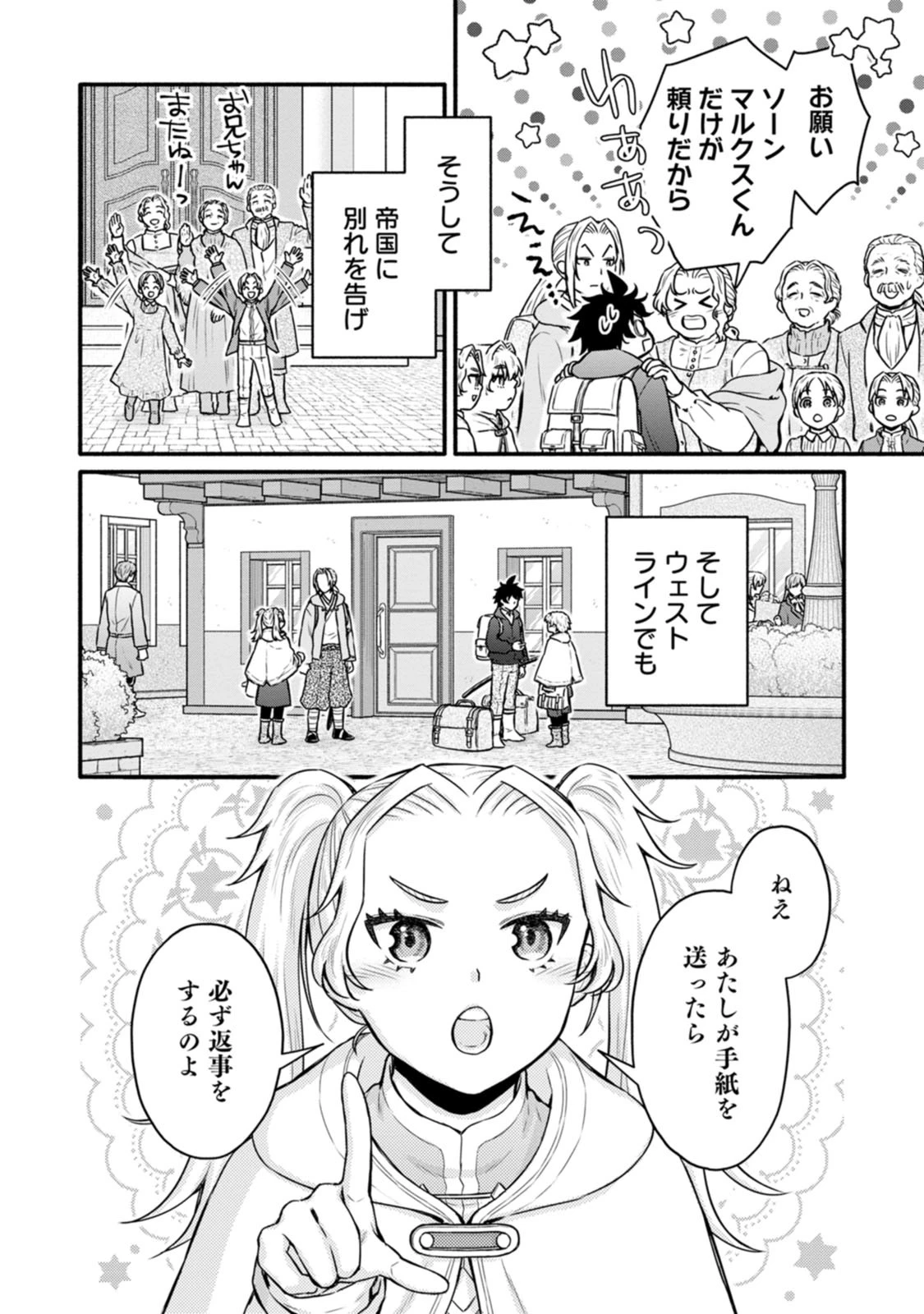 学園騎士のレベルアップ! 第65話 - 30