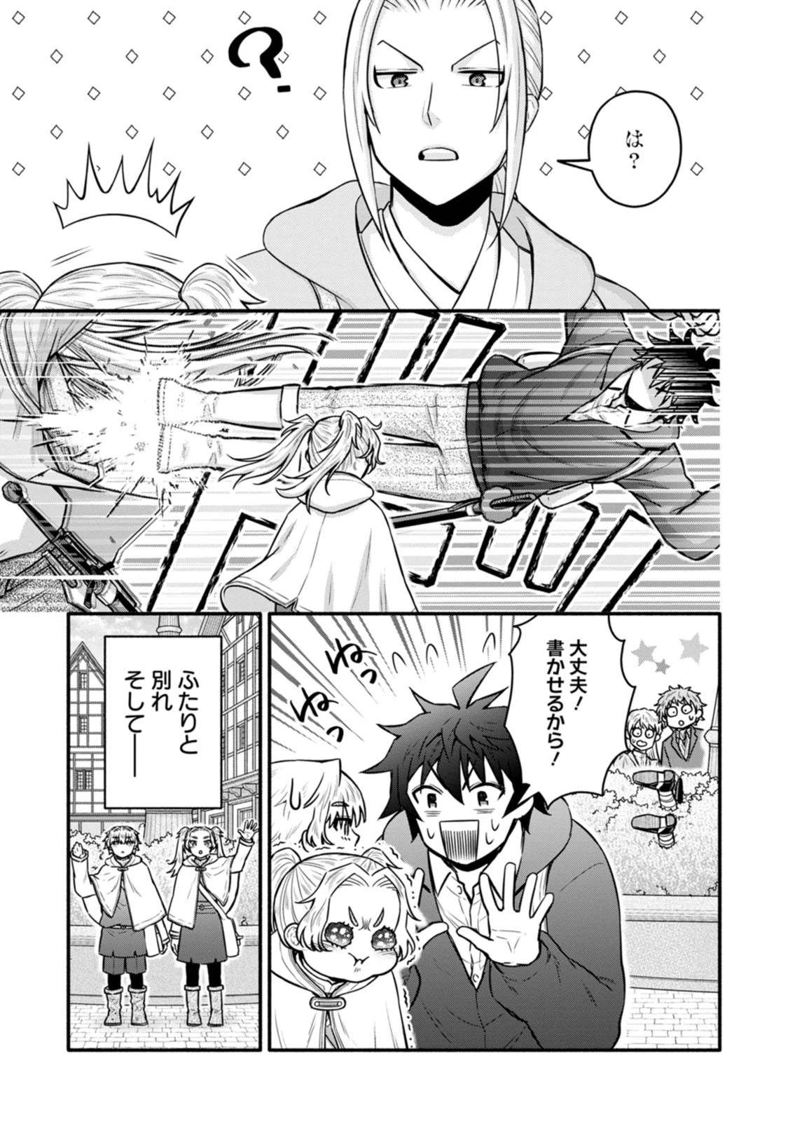 学園騎士のレベルアップ! 第65話 - 31