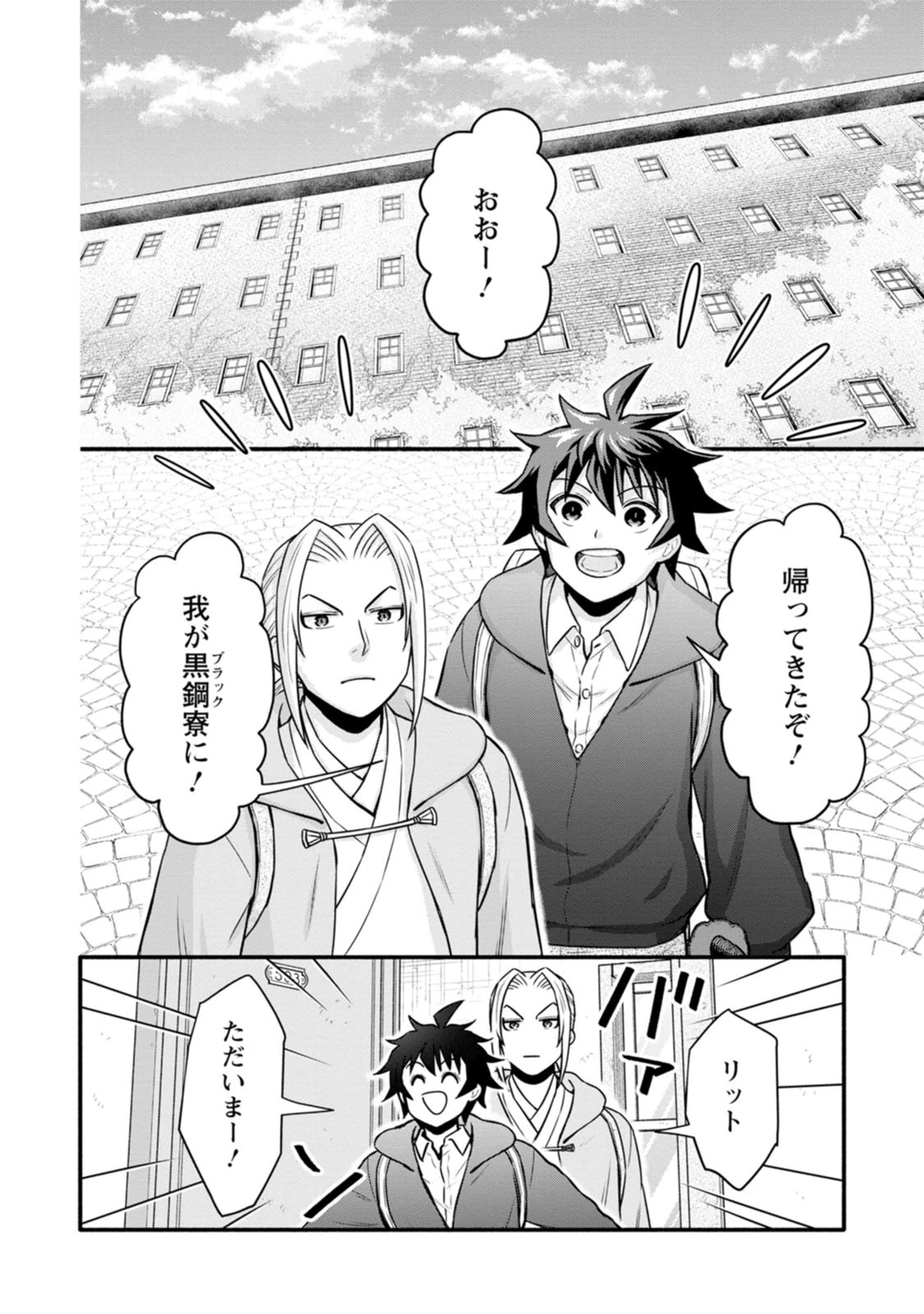 学園騎士のレベルアップ! 第65話 - 32