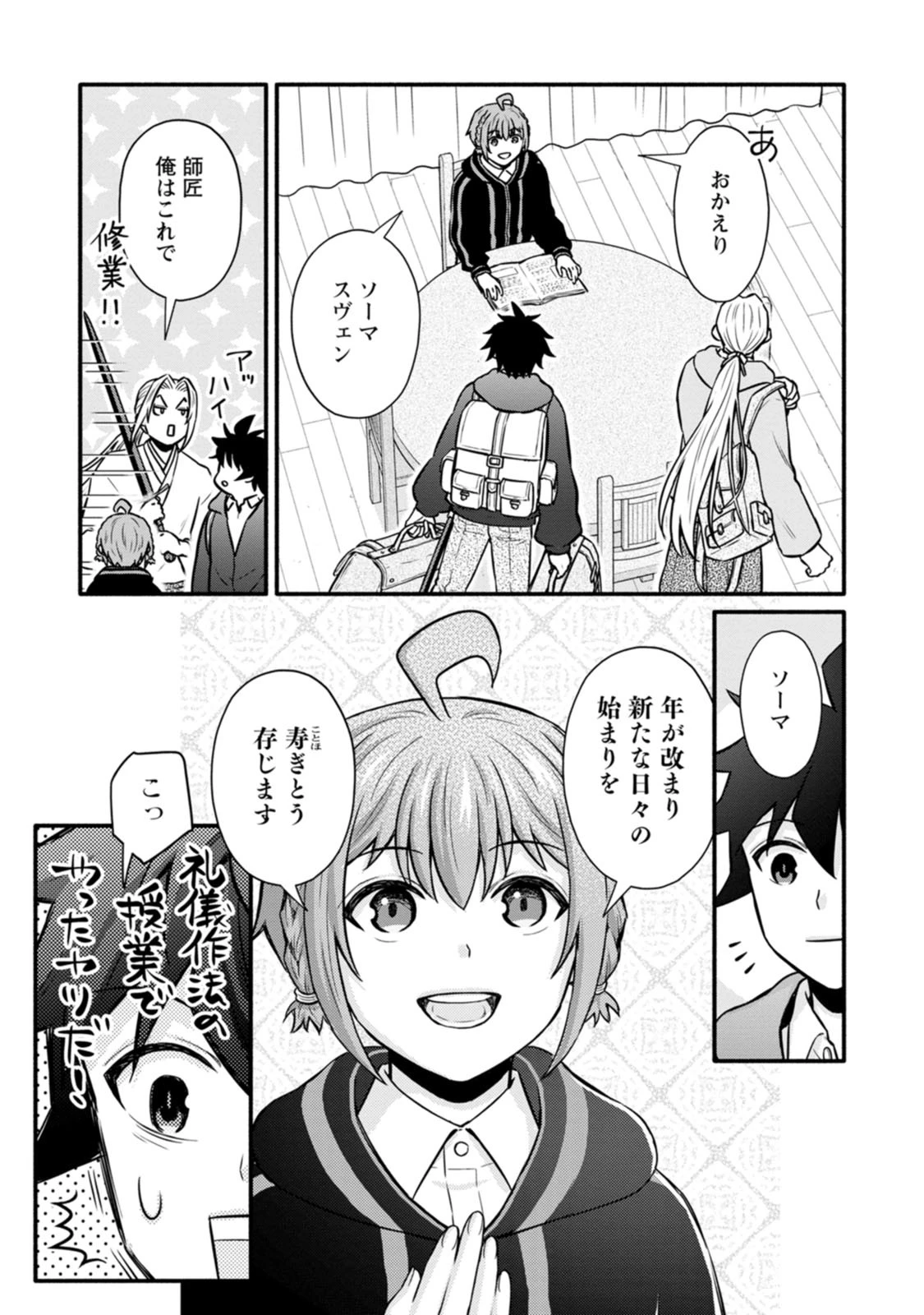 学園騎士のレベルアップ! 第65話 - 33