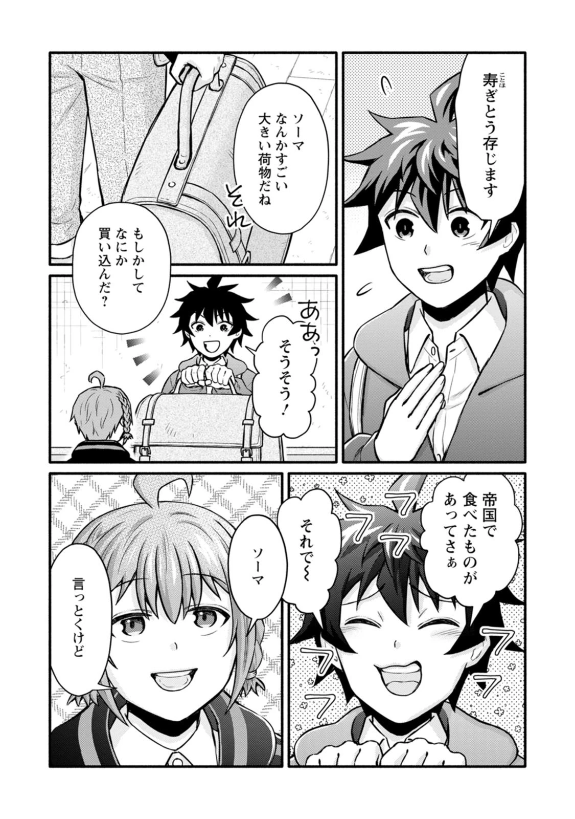学園騎士のレベルアップ! 第65話 - 34