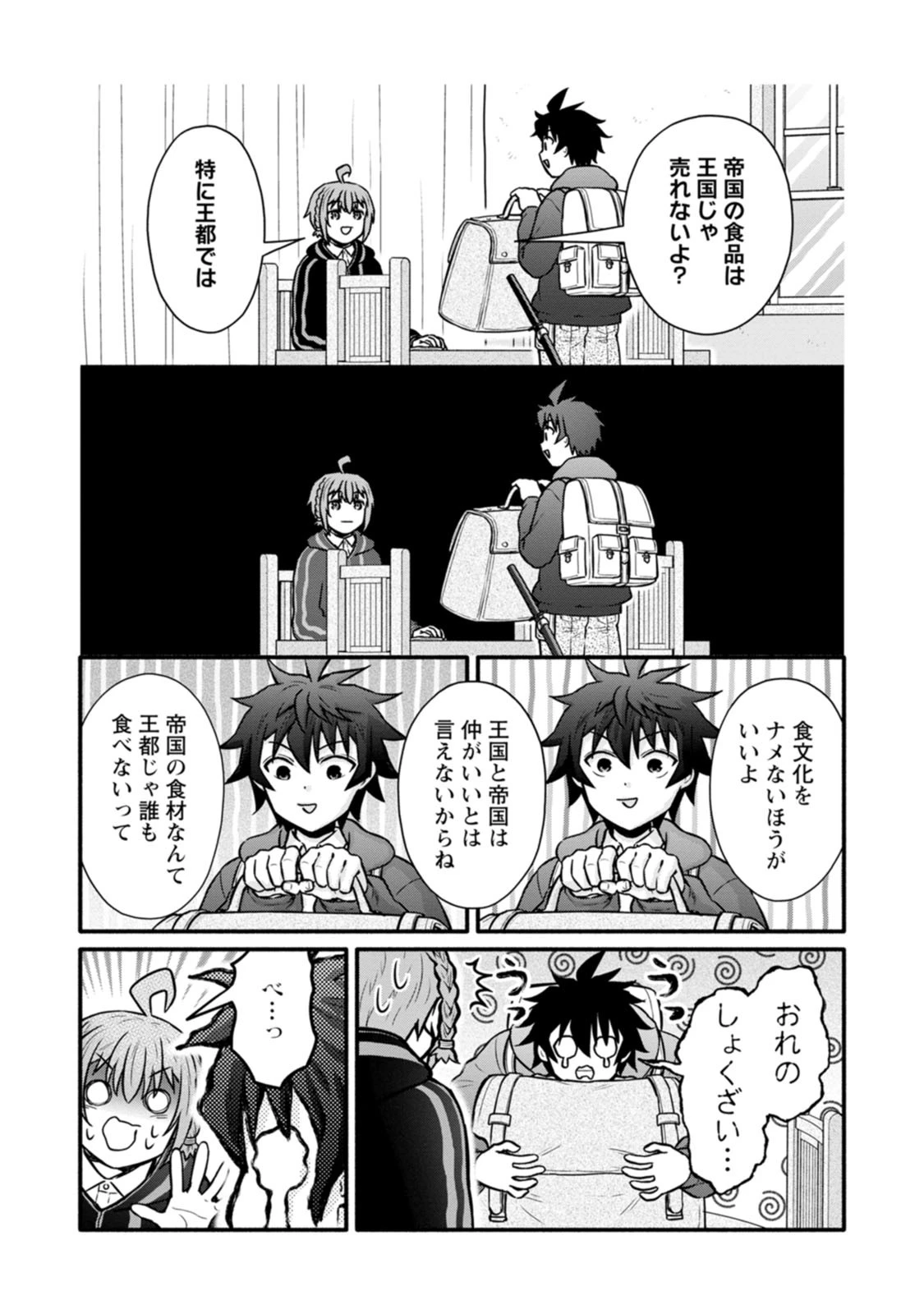 学園騎士のレベルアップ! 第65話 - 35