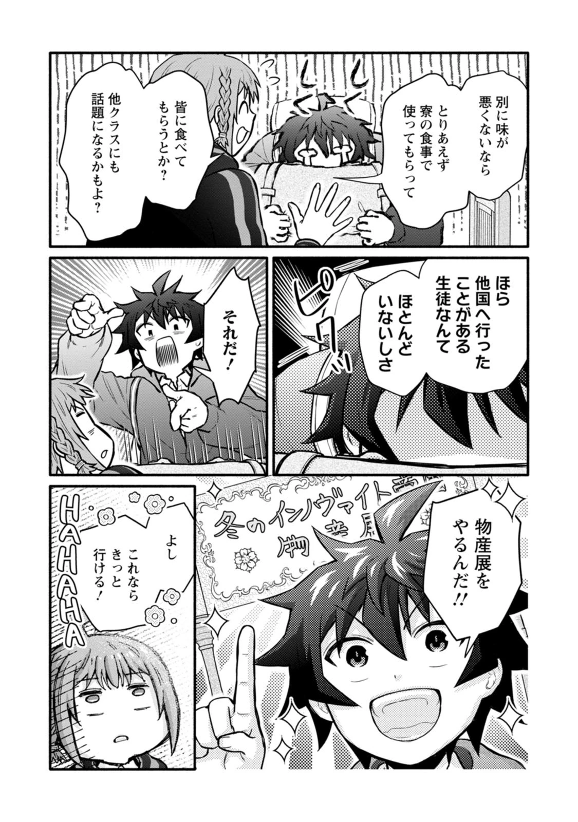学園騎士のレベルアップ! 第65話 - 36