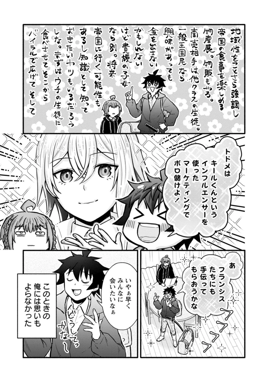 学園騎士のレベルアップ! 第65話 - 37