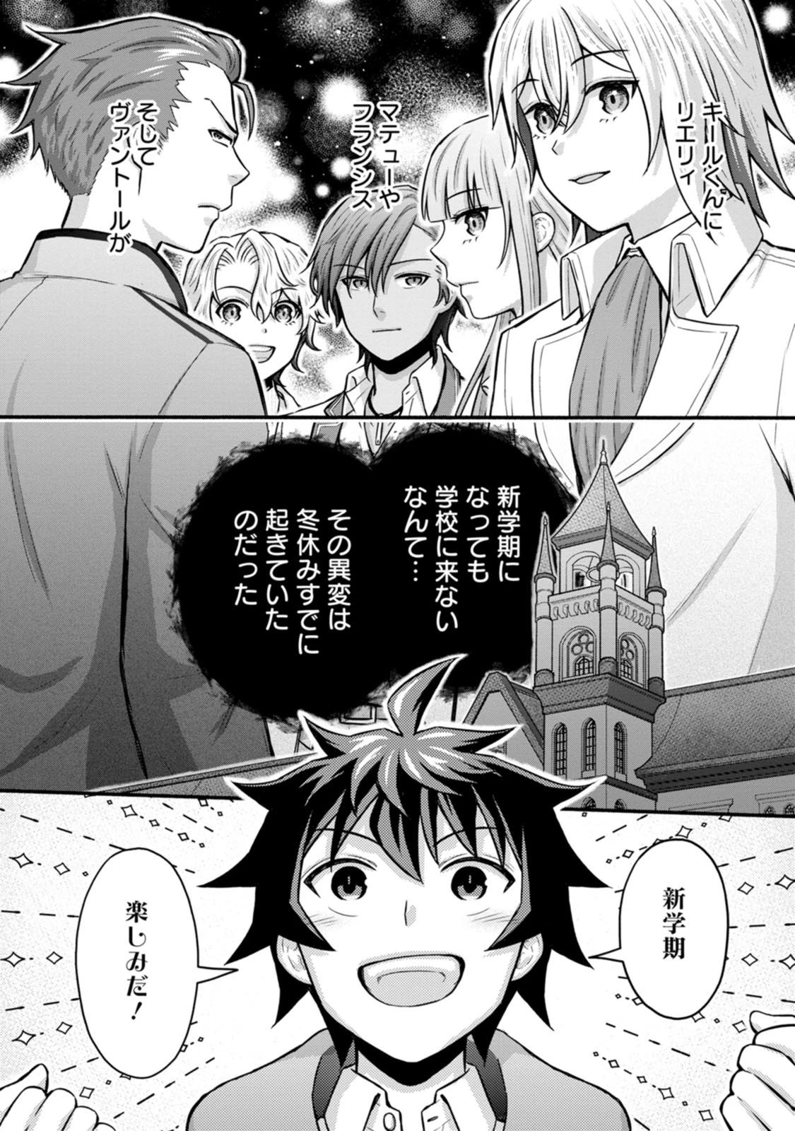 学園騎士のレベルアップ! 第65話 - 38