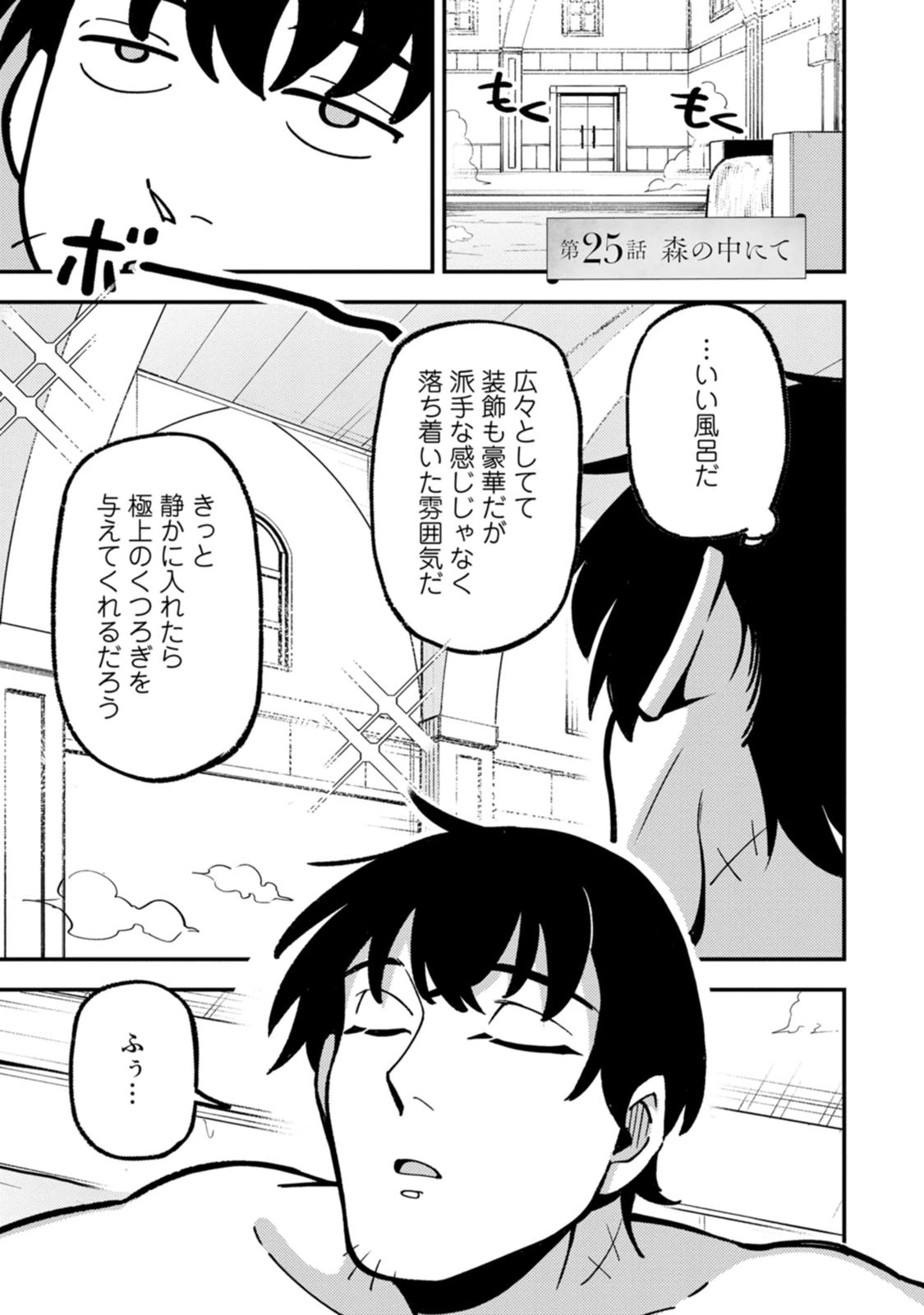 最強宮廷指南役のおっさん、追放された僻地で無双する～幻となった種族の美少女たちを育てて辺境を開拓～ 第25話 - 1