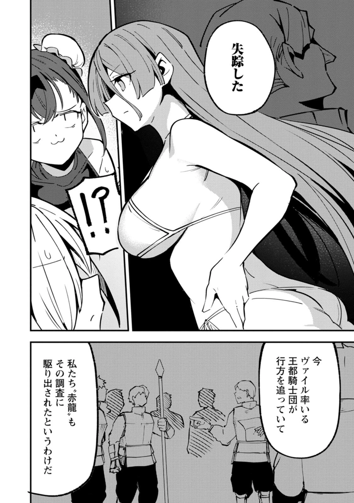 最強宮廷指南役のおっさん、追放された僻地で無双する～幻となった種族の美少女たちを育てて辺境を開拓～ 第25話 - 8