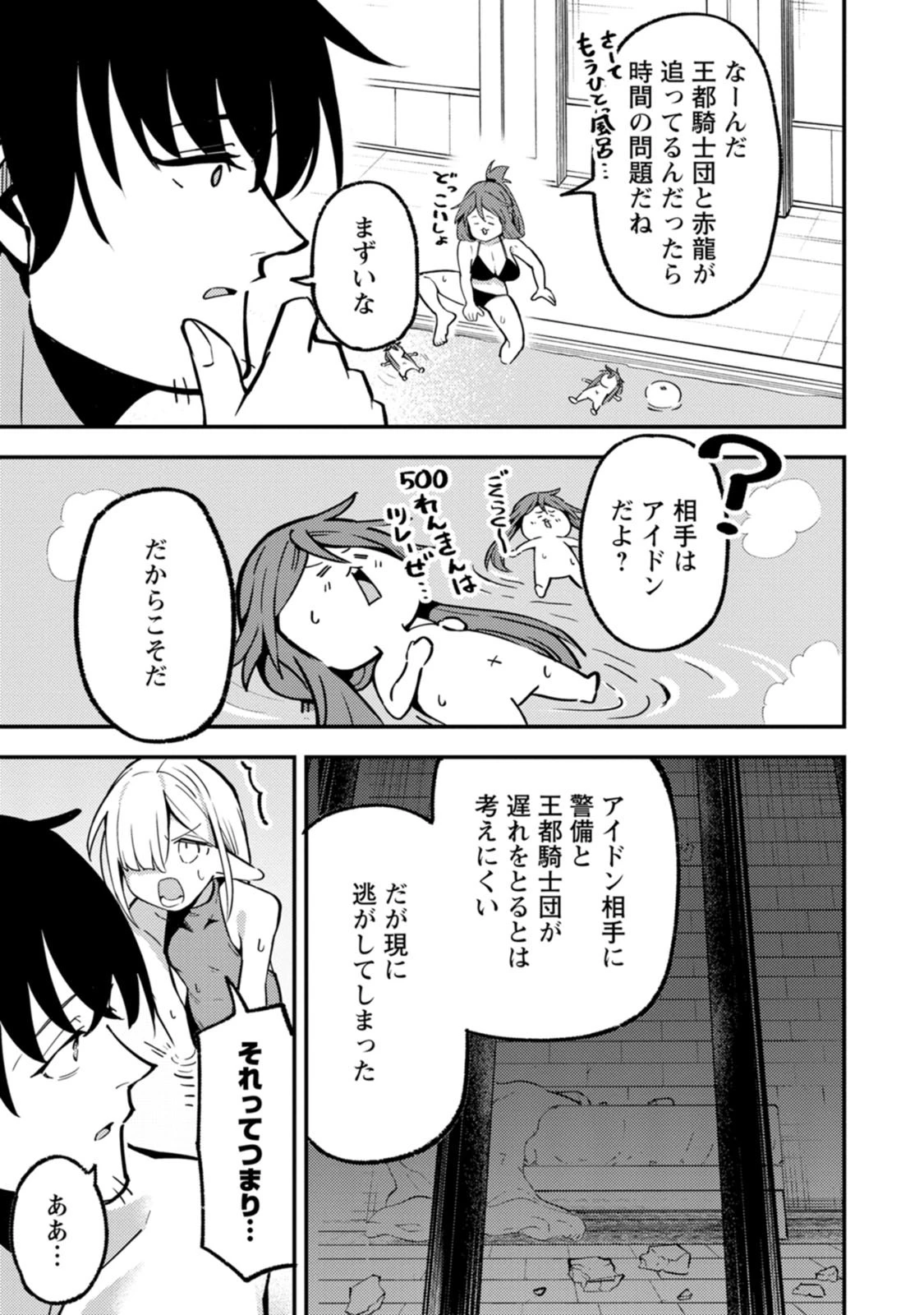 最強宮廷指南役のおっさん、追放された僻地で無双する～幻となった種族の美少女たちを育てて辺境を開拓～ 第25話 - 9
