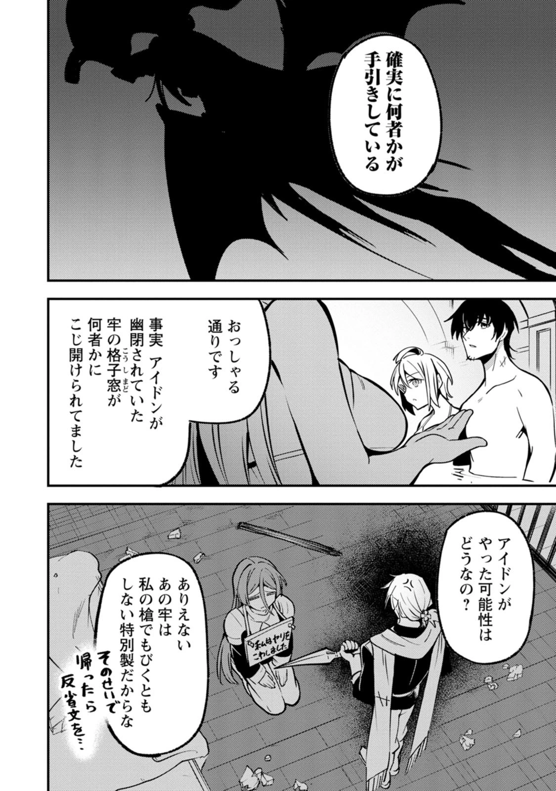 最強宮廷指南役のおっさん、追放された僻地で無双する～幻となった種族の美少女たちを育てて辺境を開拓～ 第25話 - 10