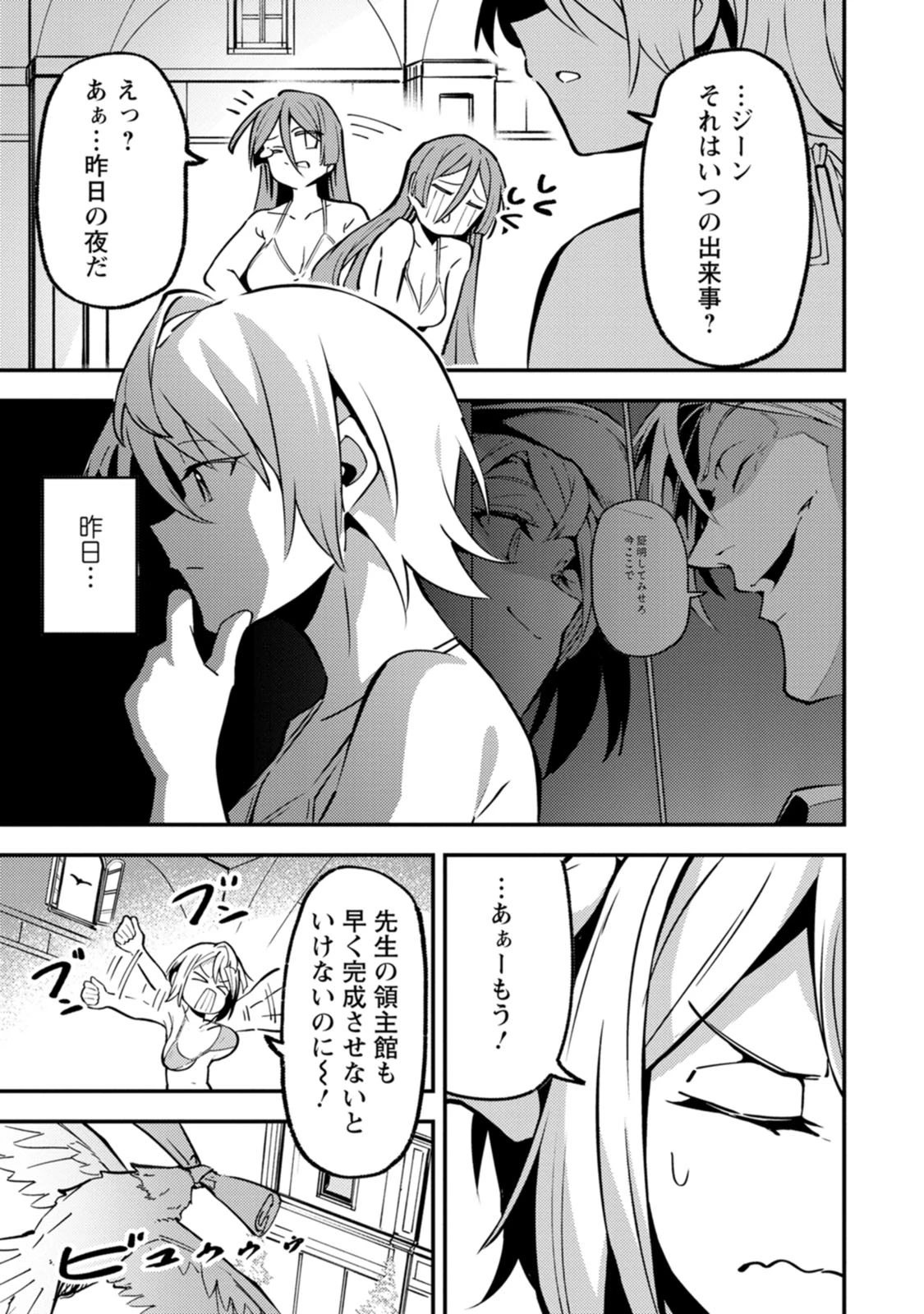 最強宮廷指南役のおっさん、追放された僻地で無双する～幻となった種族の美少女たちを育てて辺境を開拓～ 第25話 - 11