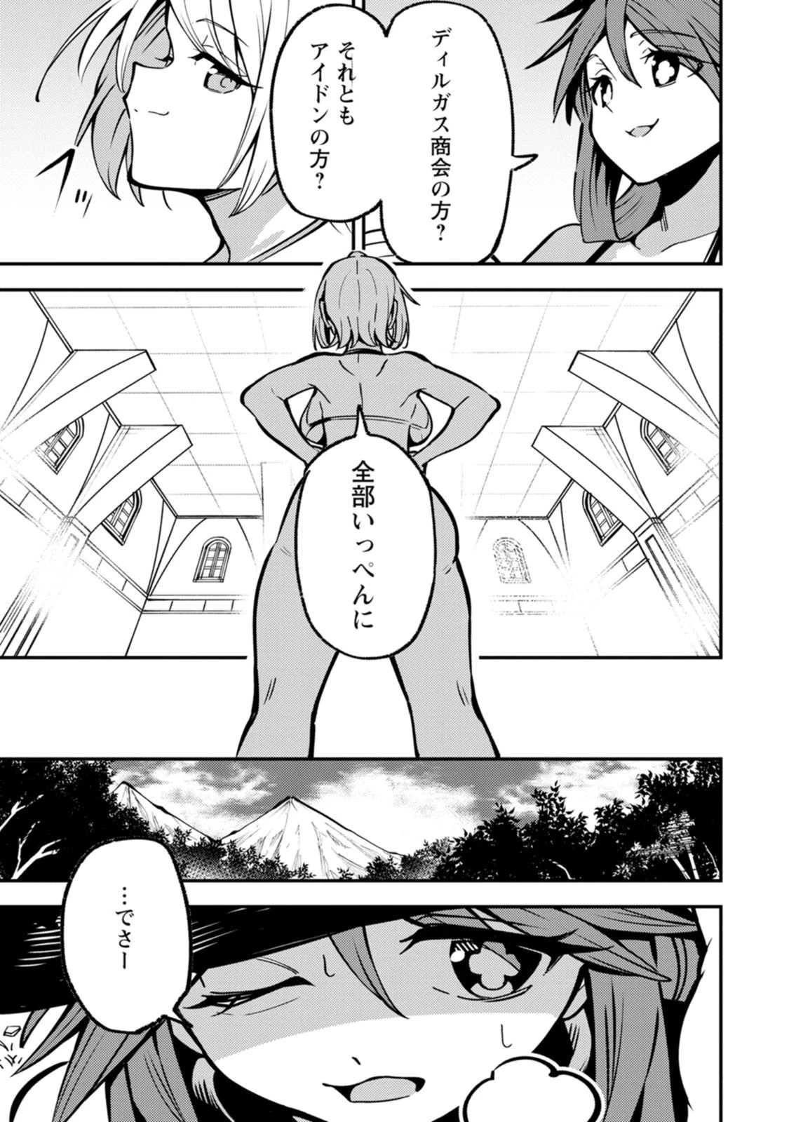 最強宮廷指南役のおっさん、追放された僻地で無双する～幻となった種族の美少女たちを育てて辺境を開拓～ 第25話 - 13